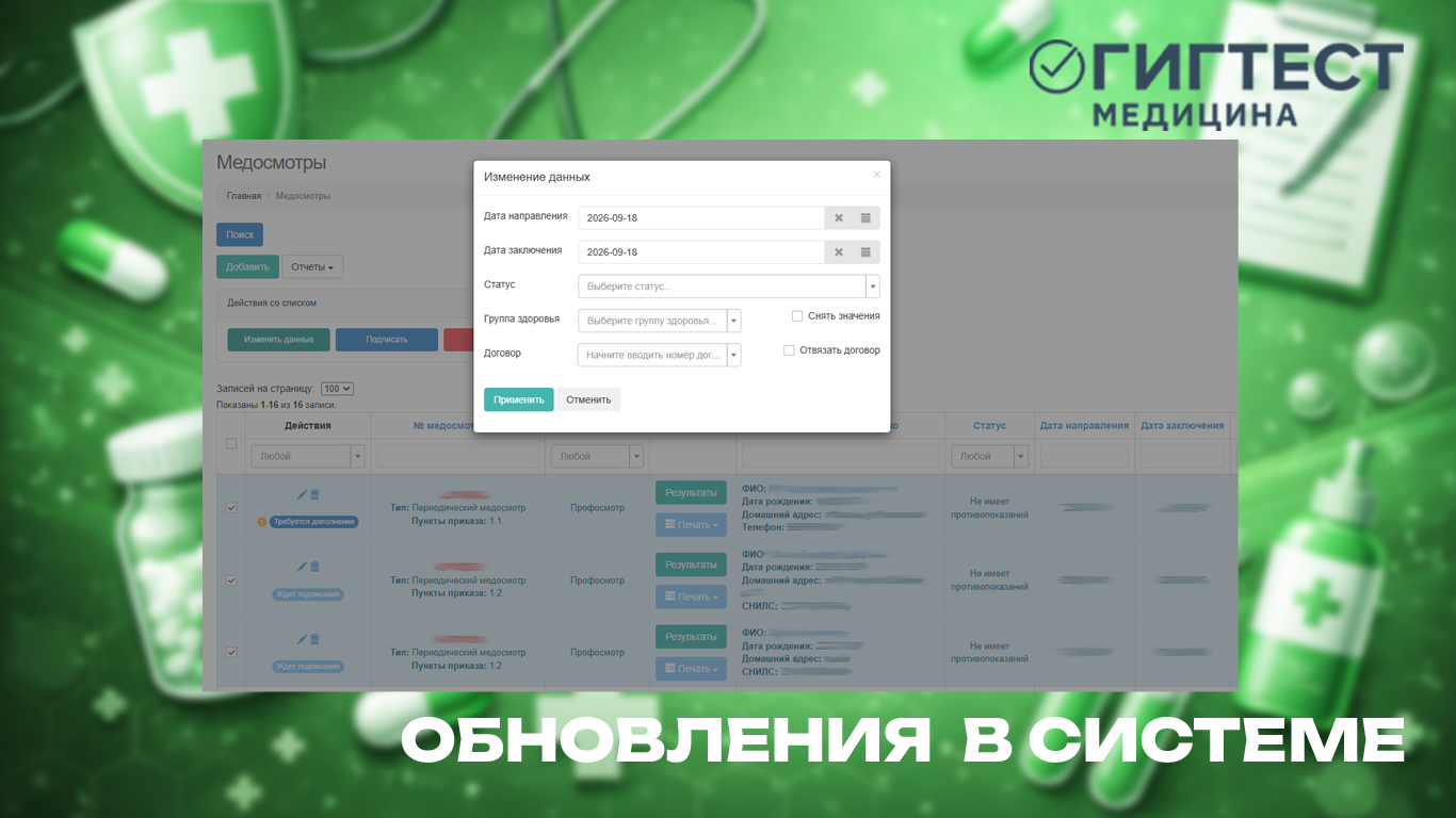 Обновление МИС «Гигтест.Медицина»